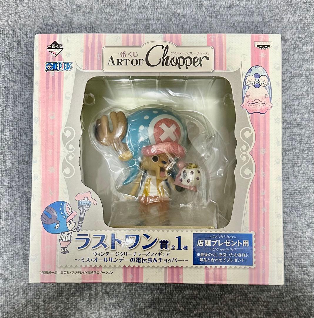 ★【未開封】ワンピース チョッパー フィギュア 一番くじ ラストワン賞