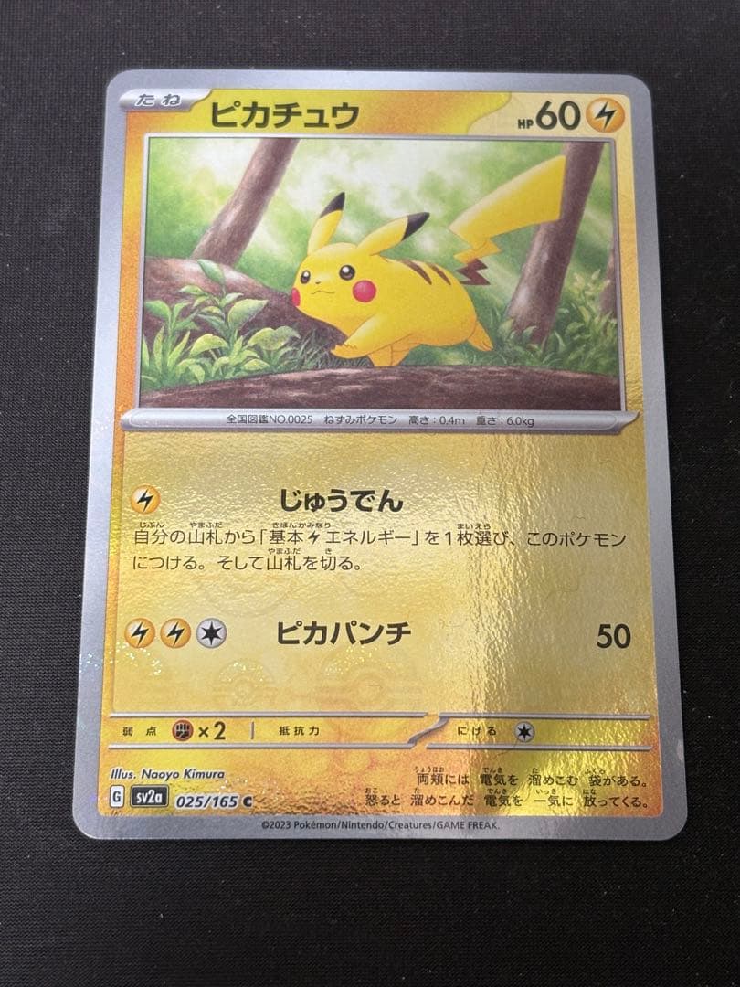 ピカチュウ ポケモンカード151 モンスターボールミラー モンボミラー
