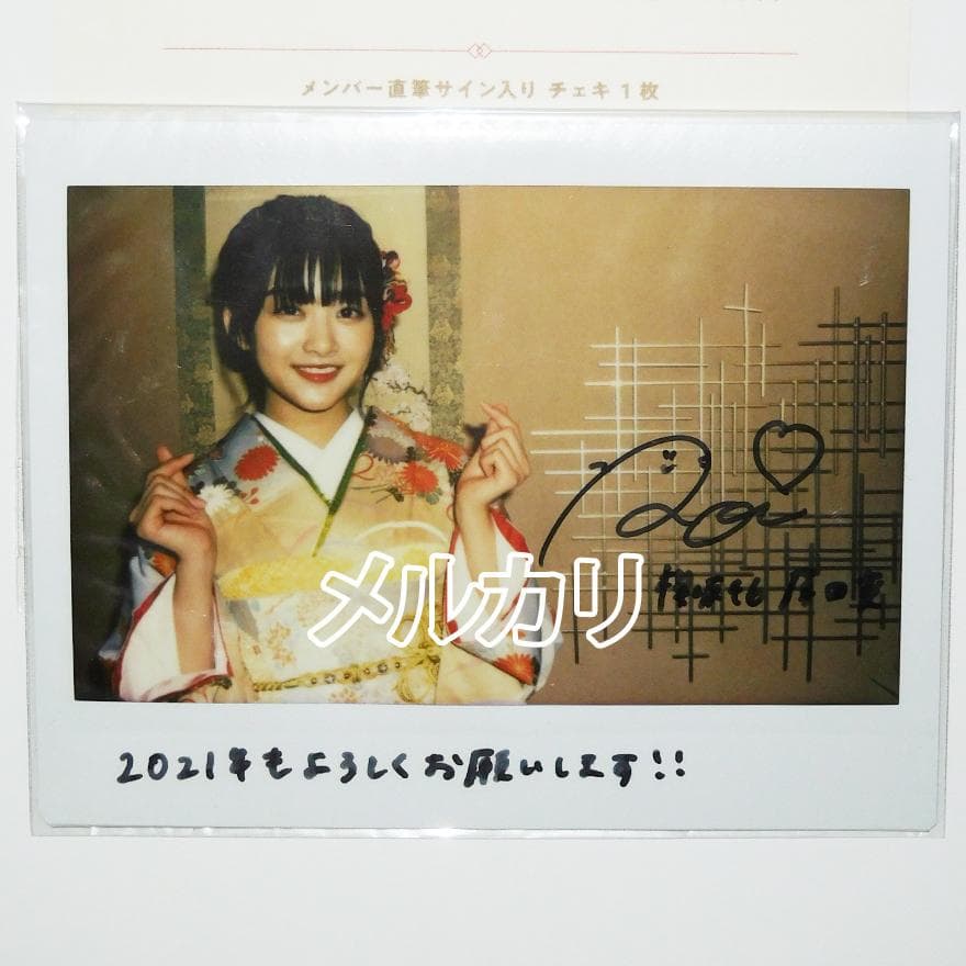原田葵 直筆サイン入りチェキ フジテレビアナウンサー 元櫻坂46女子アナ 20220129_221321_o_994.jpg