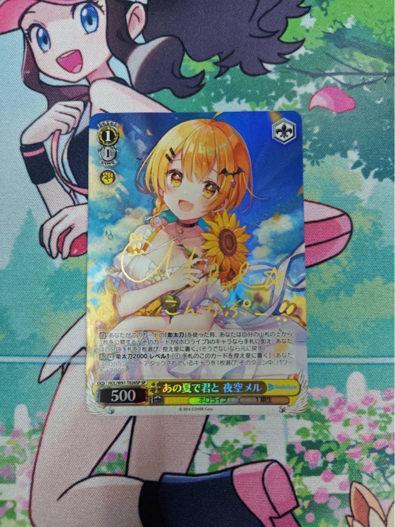 ヴァイスシュバルツ　あの夏で君と 夜空メル　SP