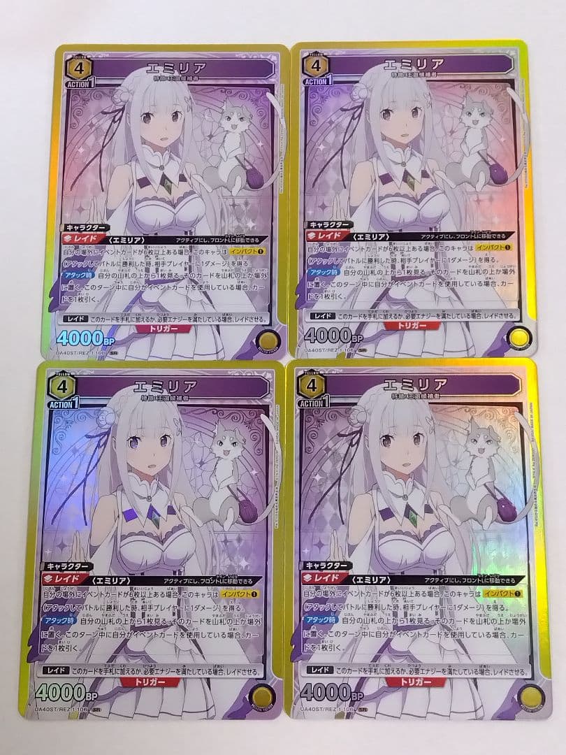 ユニオンアリーナ リゼロ「エミリア」SR（スーパーレア）4枚セット ST
