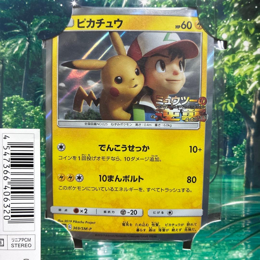 完全未開封】 ピカチュウ プロモ 369/SM-P 風といっしょに DVDつき