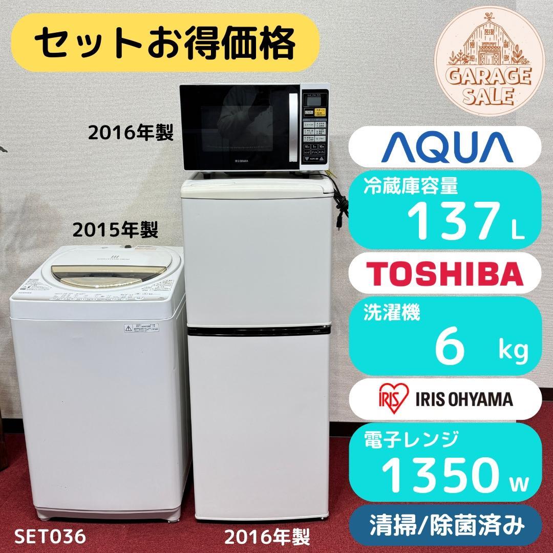 東京23区送料無料　超美品家電3点セット　プロによる洗浄/除菌済み 東京23区送料無料 美品家電3点セット 取り置きOK プロによる洗浄/除菌