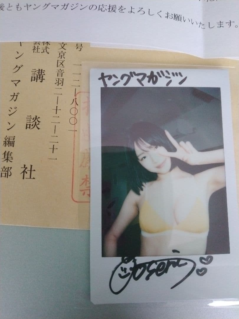 音世鈴直筆サイン入りチェキヤングマガジン51