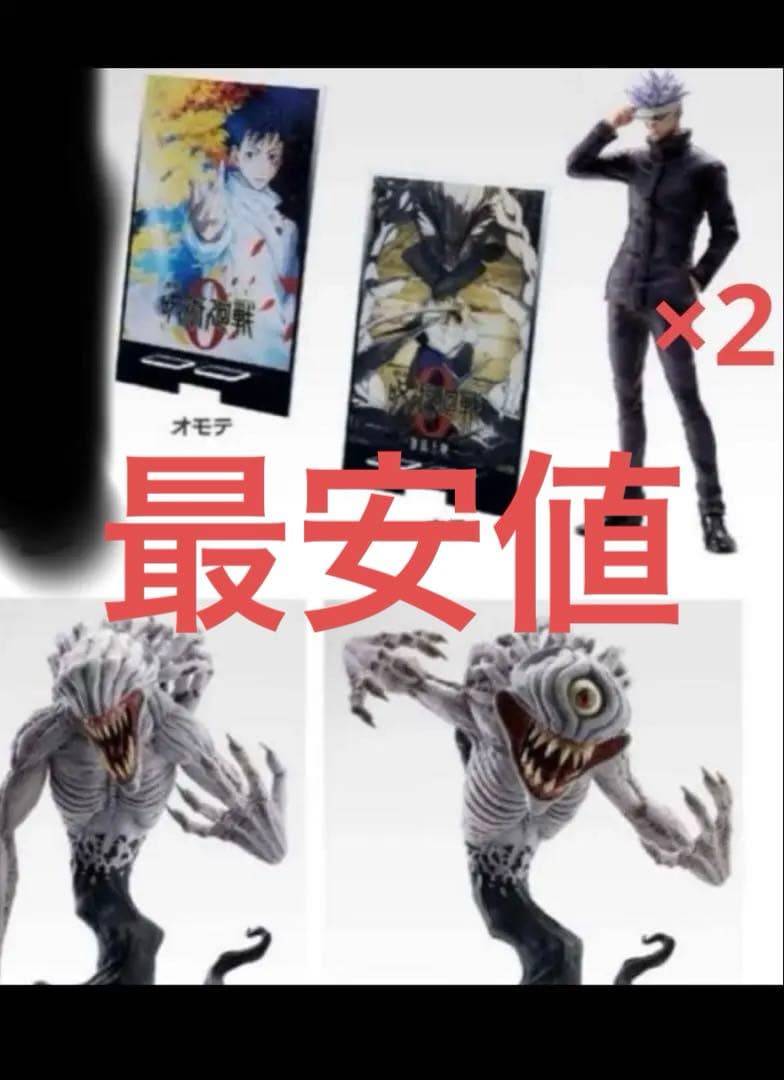 呪術廻戦 一番くじ