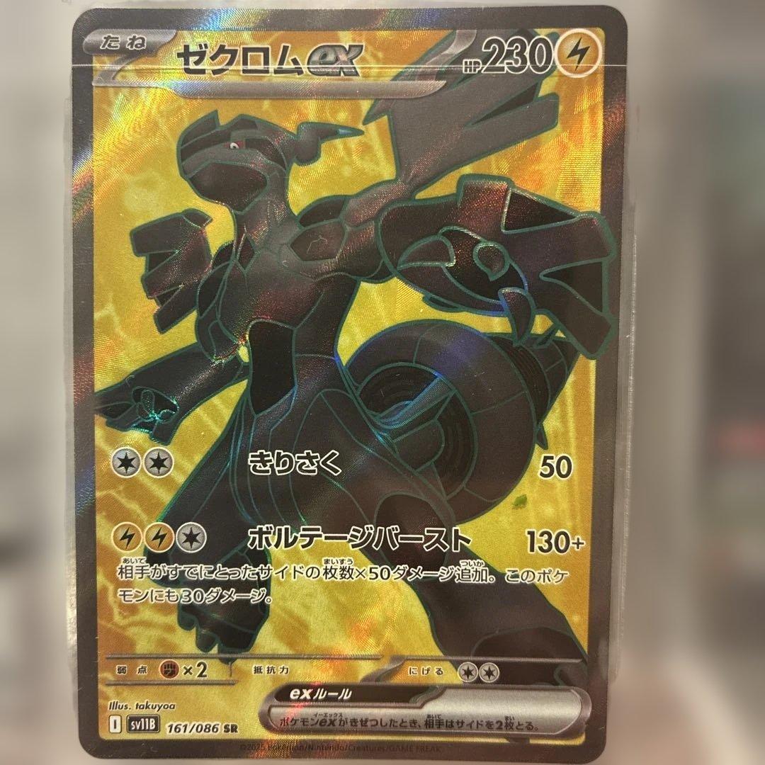 ゼクロムex SR 230HP 雷タイプ - メルカリ