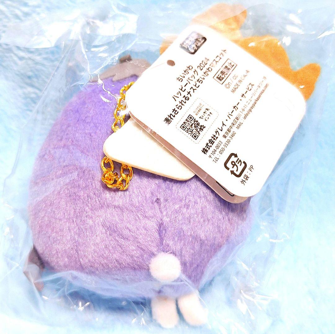 ちいかわ ハッピーバッグ 2024 連れさられるナスビちいかわマスコット