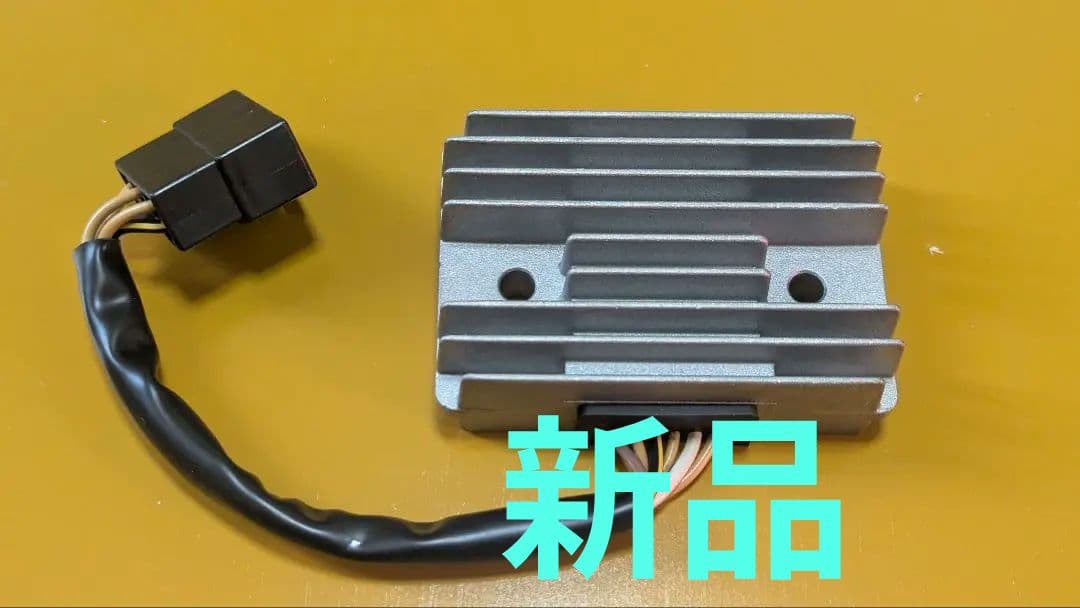 新品ゼファーχ純正レギュレーター