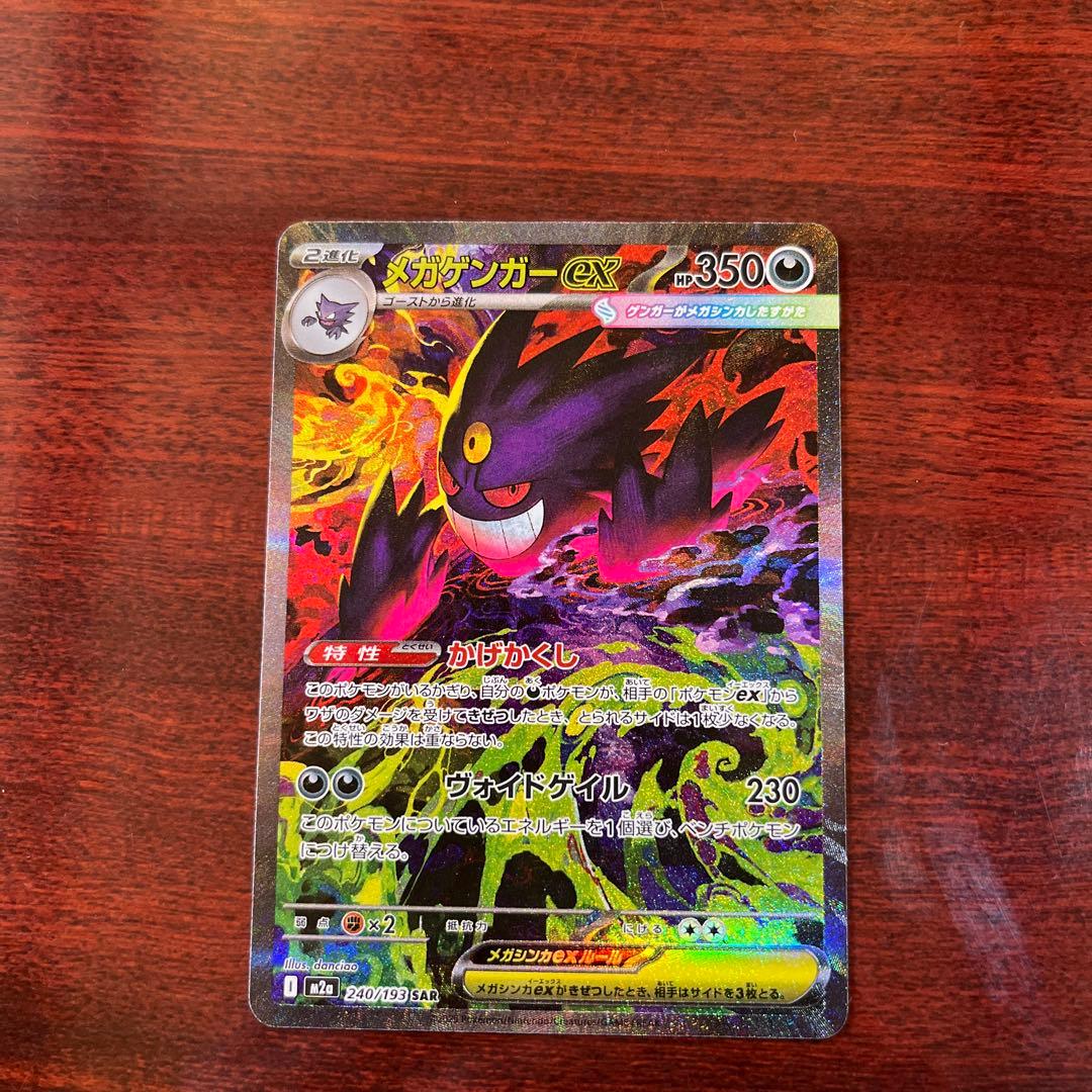 ゲンガーEX 350HP ポケモンカード