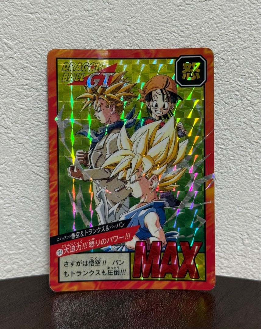 ドラゴンボールGT 737 孫悟空 トランクス パン 大迫力 怒りのパワー