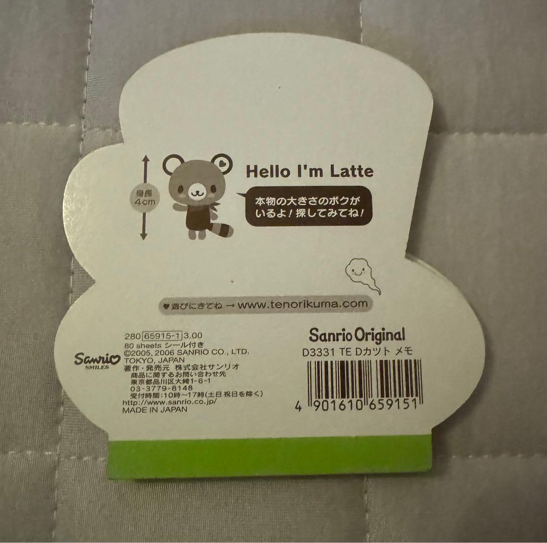 サンリオ てのりくま メモ帳 - メルカリ