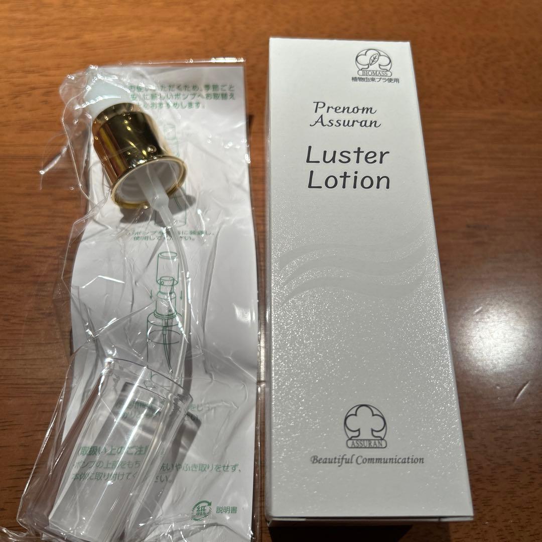 【あんこさん専用】アシュラン　Luster Lotion