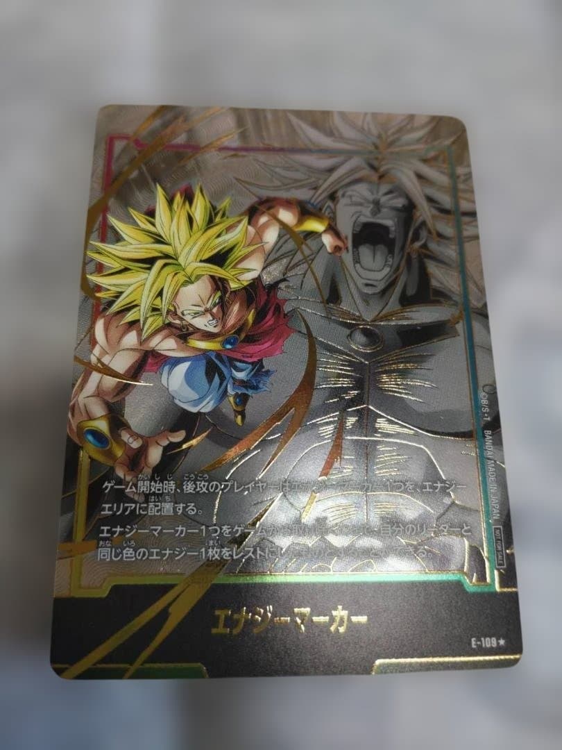 エナジーマーカー ブロリー パラレル E-109 フュージョンワールド 未