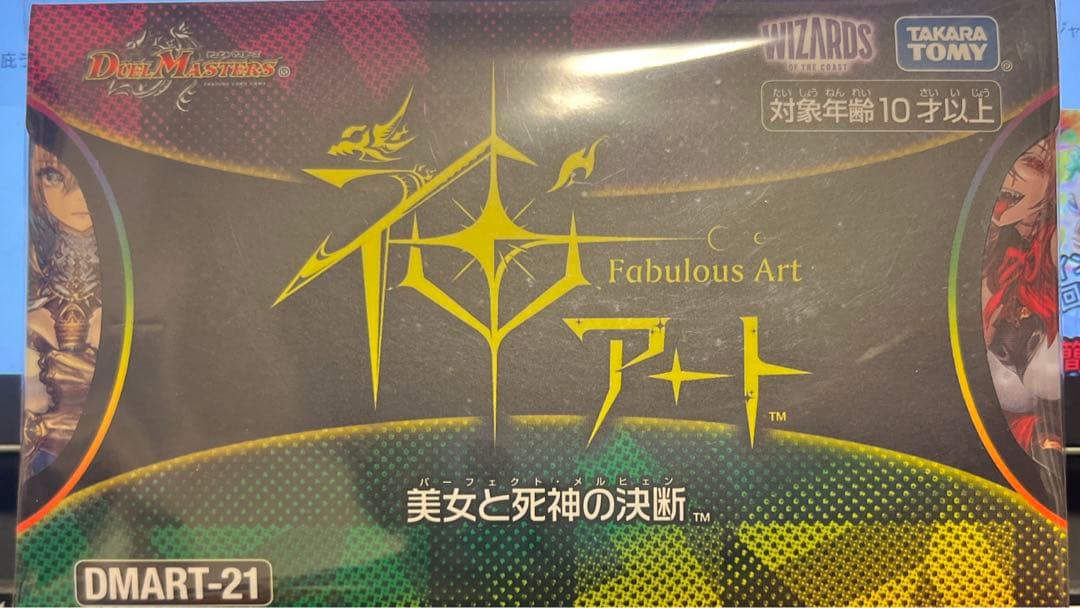 デュエマ神アート　パーフェクトメルヒェン