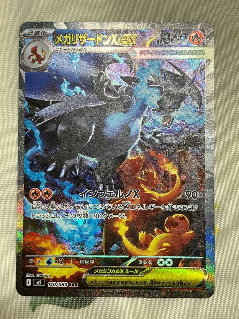 メガリザードンX EX SAR 360 HP 炎タイプ - メルカリ