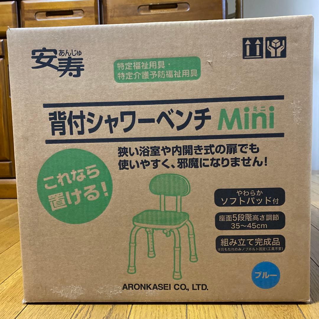 背付シャワーベンチ Mini 安寿
