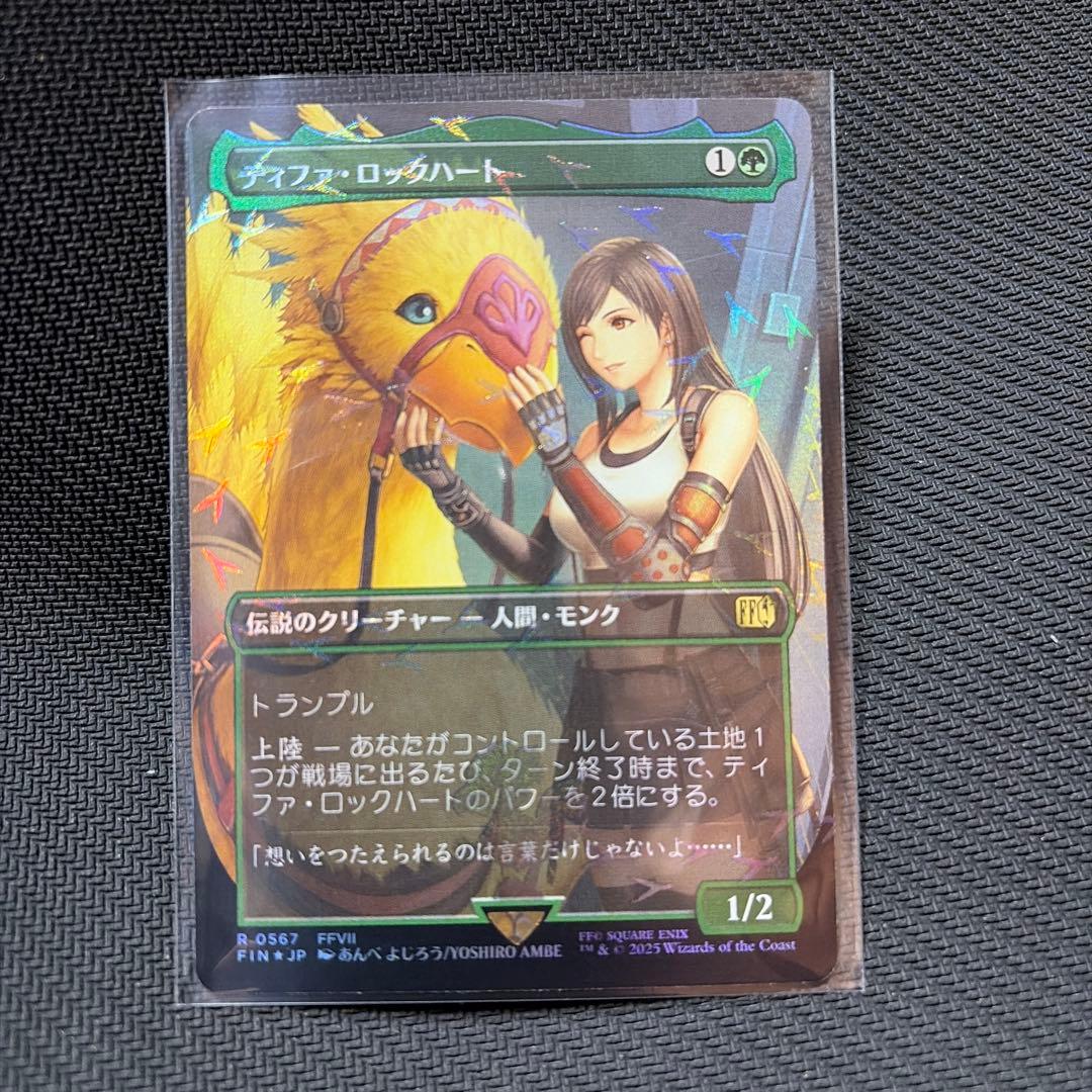 MTG ティファ•ロックハート　チョコボバンドル