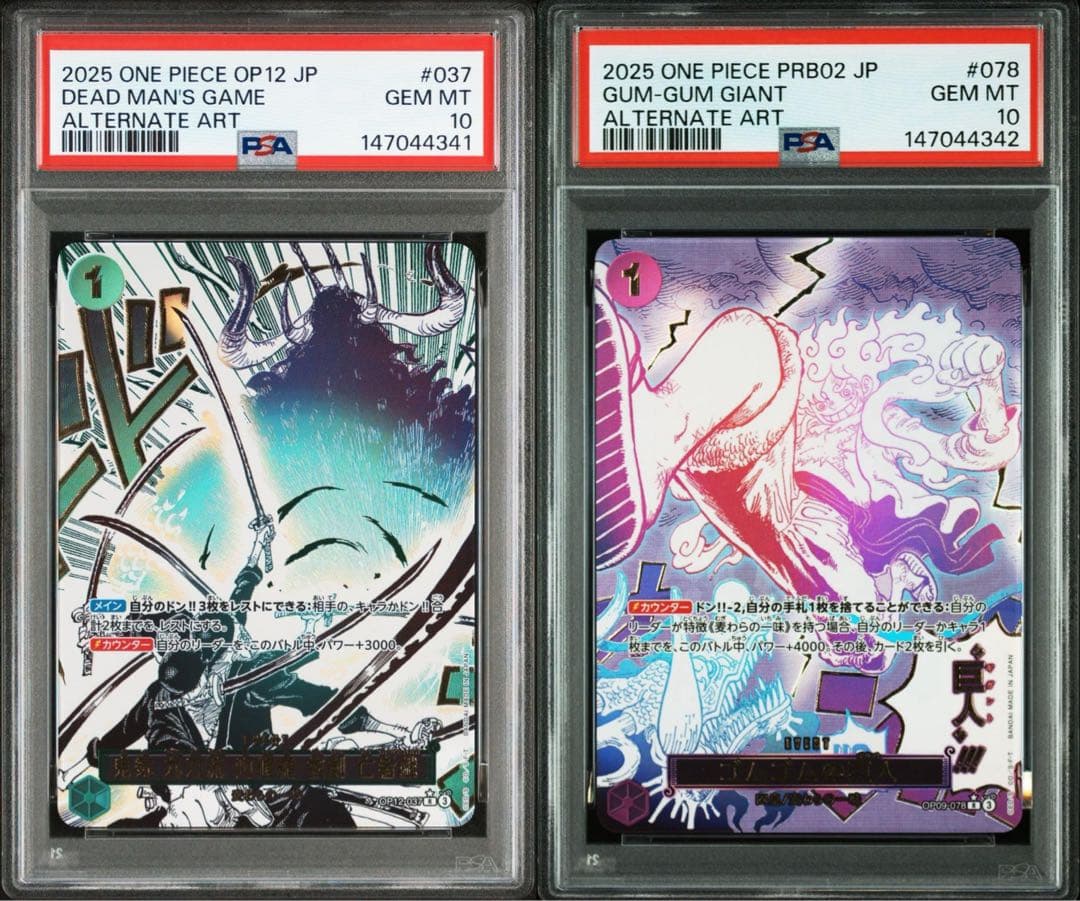 【PSA10】連番 ワンピースカード ゴムゴムの巨人 鬼抜剣 即日発送 PSA10】ワンピースカードゲーム ゴムゴムの巨人 R-P [OP09-078