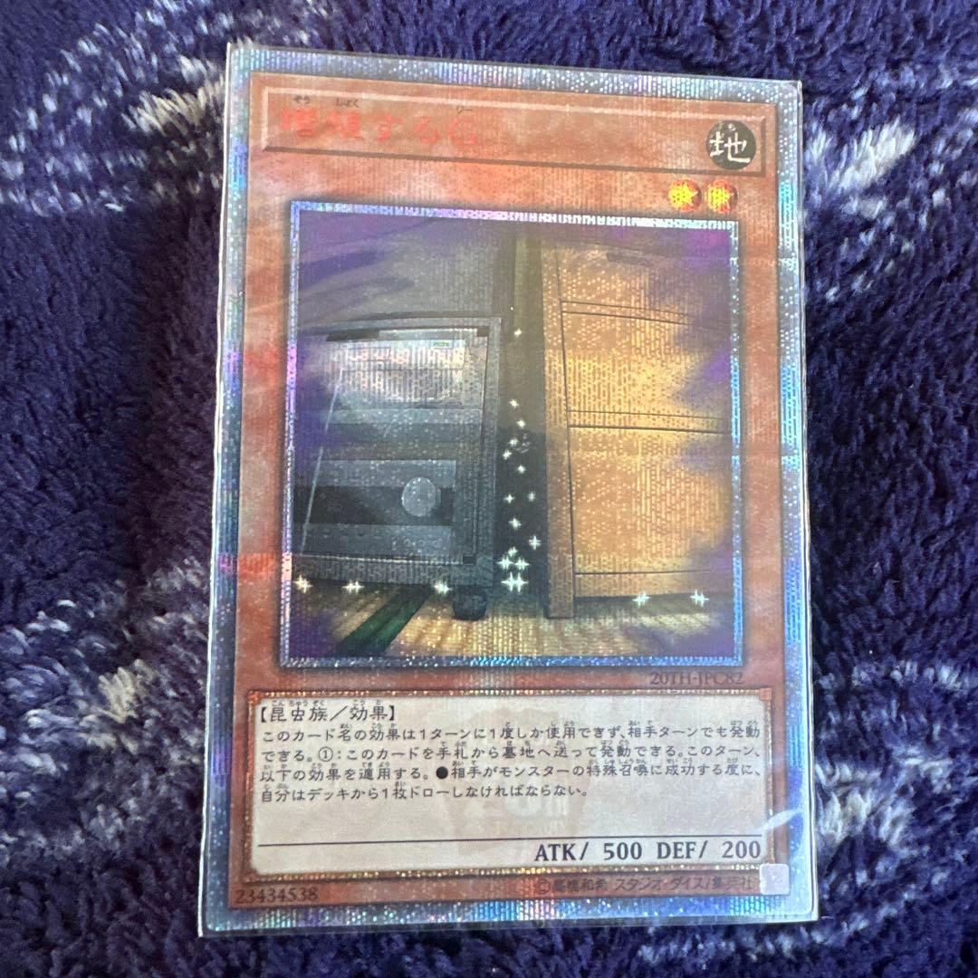 遊戯王 増殖するG 20th