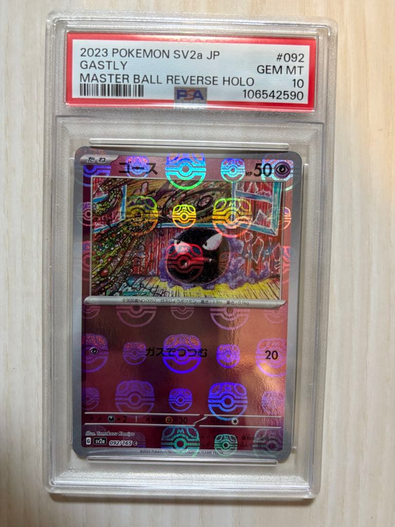 PSA10 ゴース　マスターボールミラー