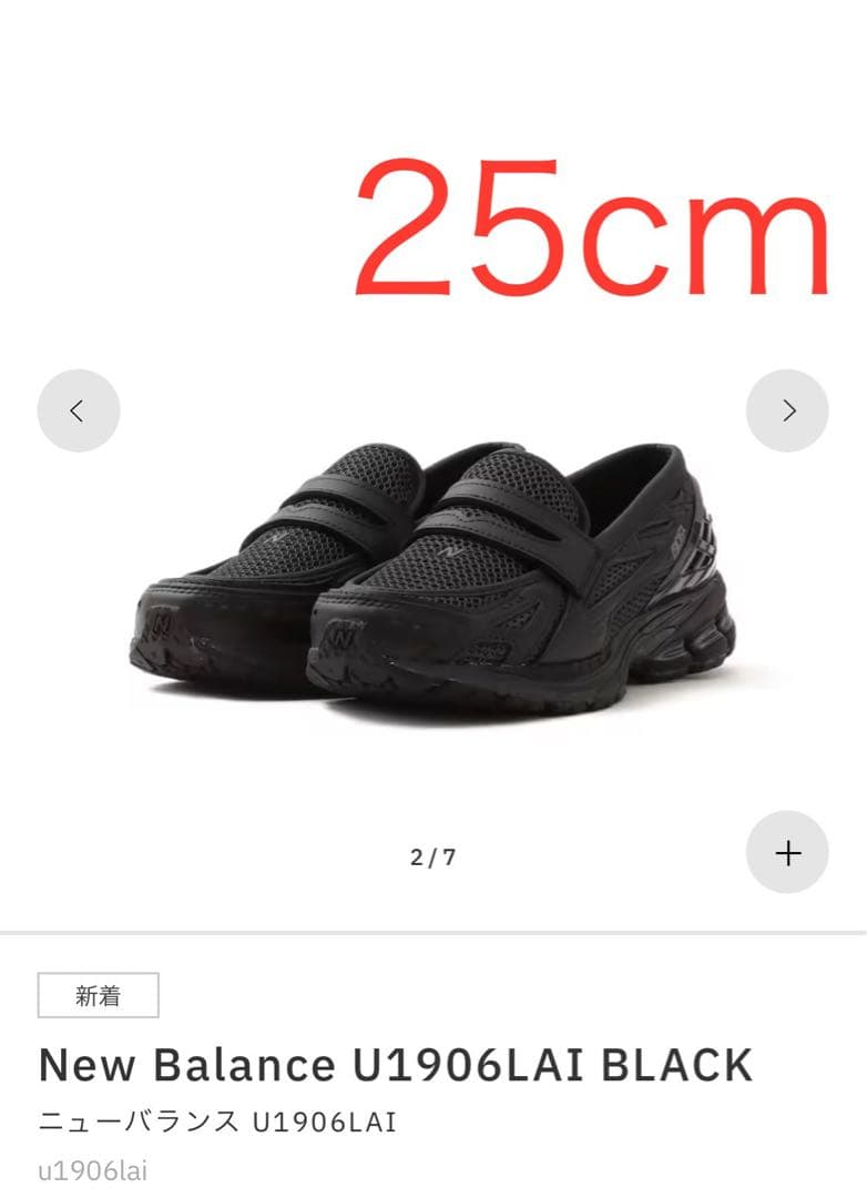 靴 New Balance U1906LAI BLACK 25cm