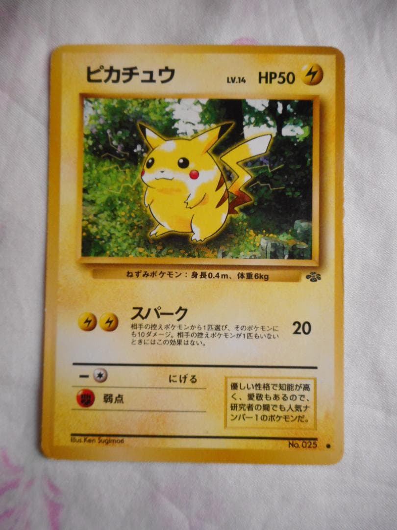ピカチュウ LV.14 HP50 ポケモンカード - メルカリ