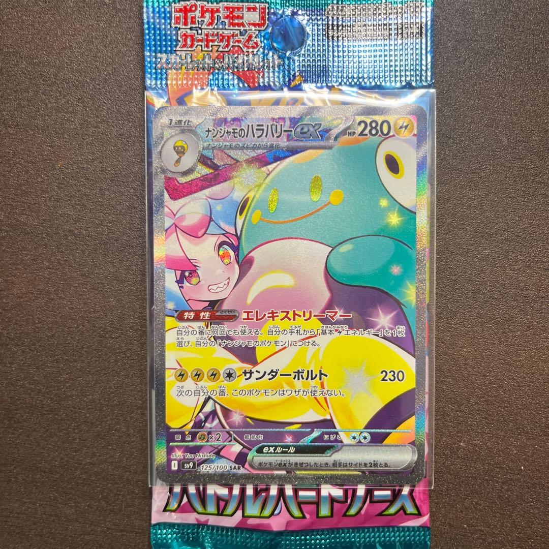 ナンジャモのハラバリーex 美品 即購入⭕️ - メルカリ