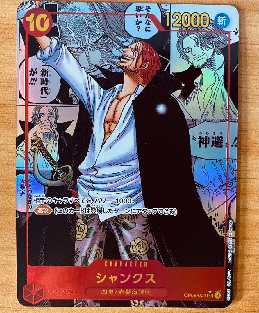 ワンピースカード シャンクス スーパーパラレル コミパラ - メルカリ