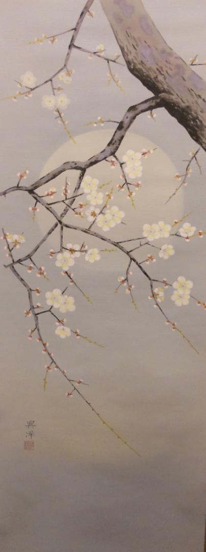 掛け軸 山下晃洋 『 寒月 』 絹本 希少 軸装 茶道具 掛軸 美品 です