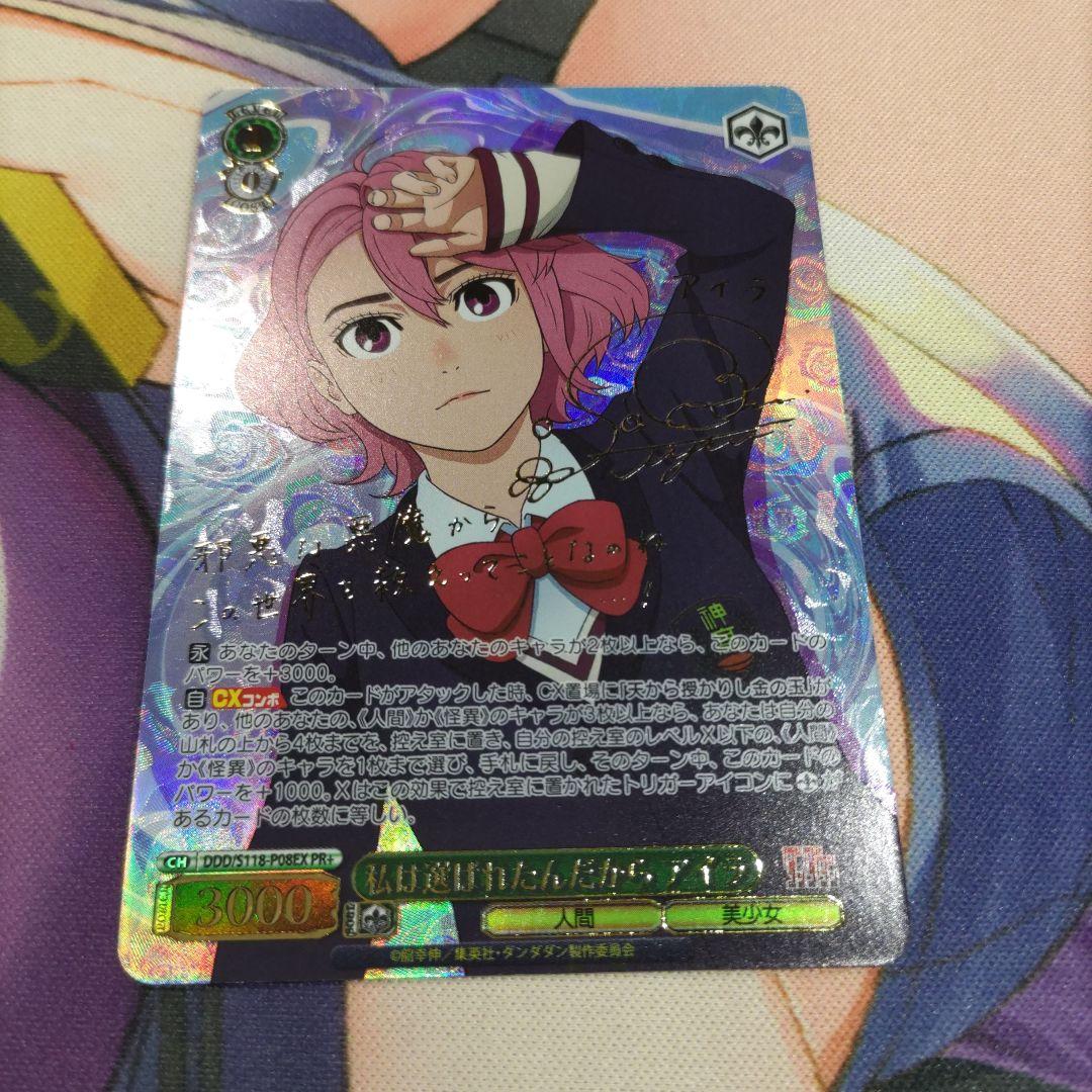 ヴァイスシュヴァルツ アイラ 私は選ばれたんだから pr＋