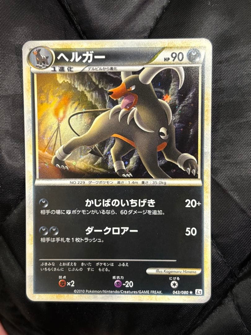 ヘルガー HP90 043/080 - メルカリ