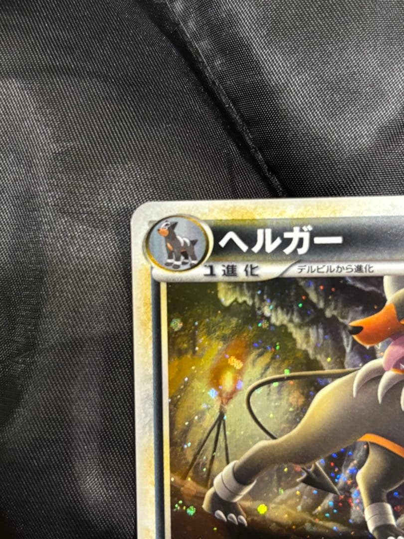 ヘルガー HP90 043/080 - メルカリ