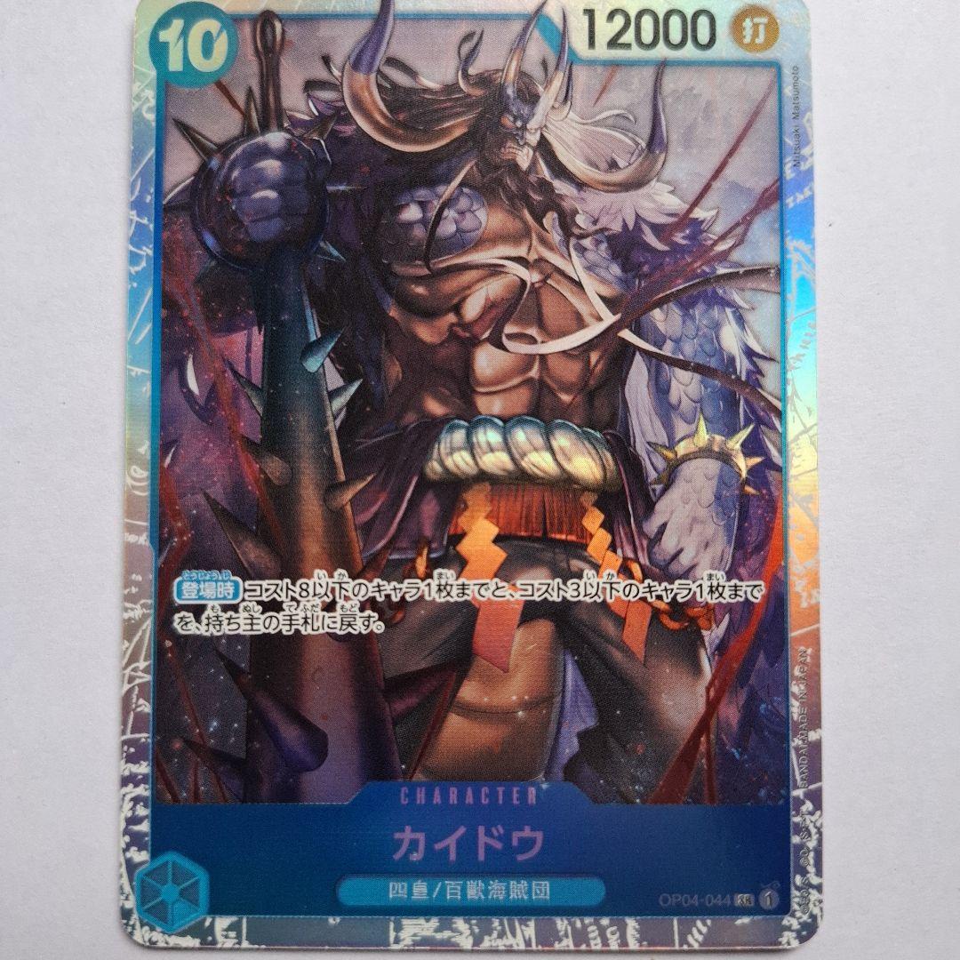 カイドウ SR OP04-044