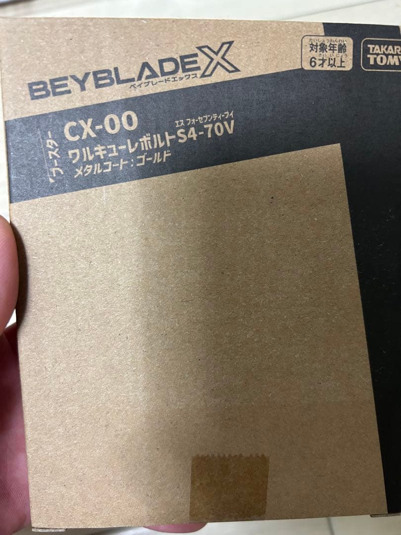【新品未開封】ベイブレードX CX00 ワルキューレボルトS4-70V