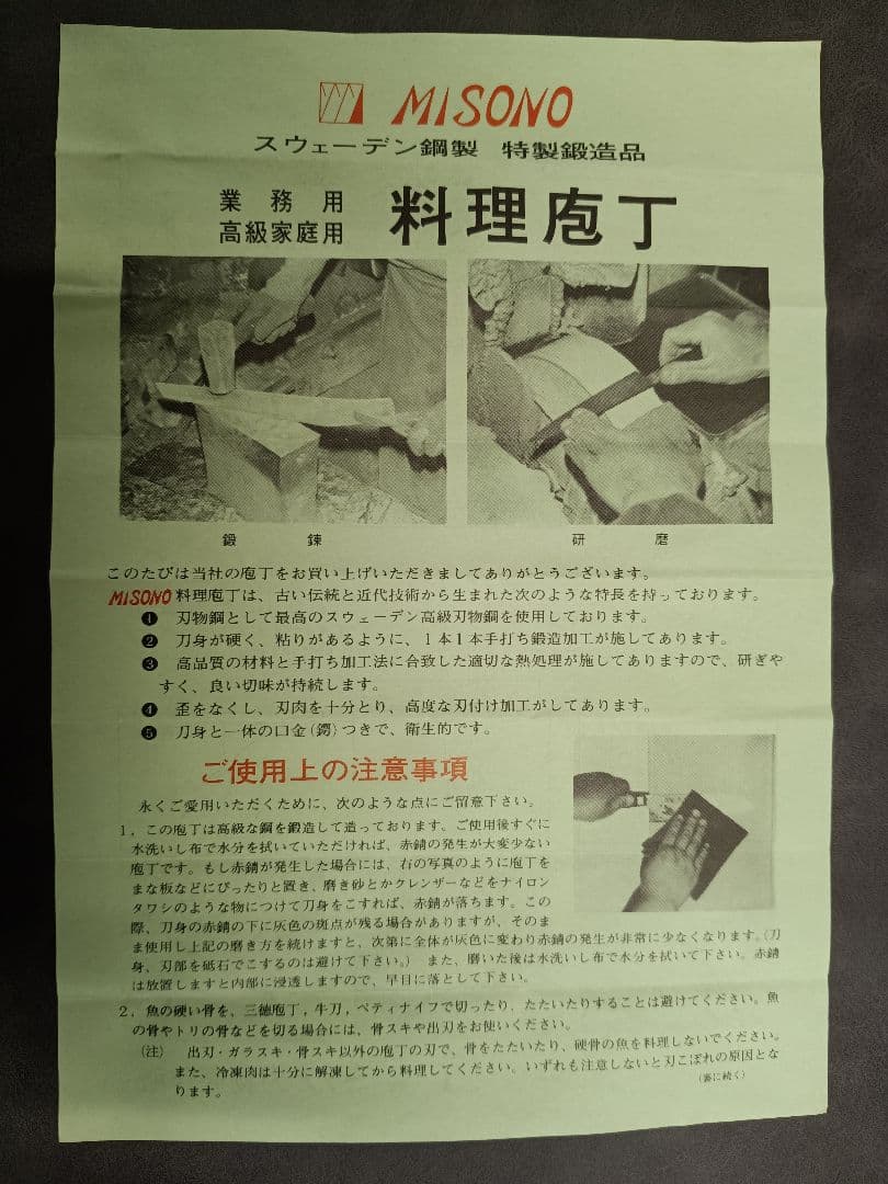 希少】縞黒檀柄 MISONO ミソノ スウェーデン鋼 骨スキ角 包丁 - メルカリ