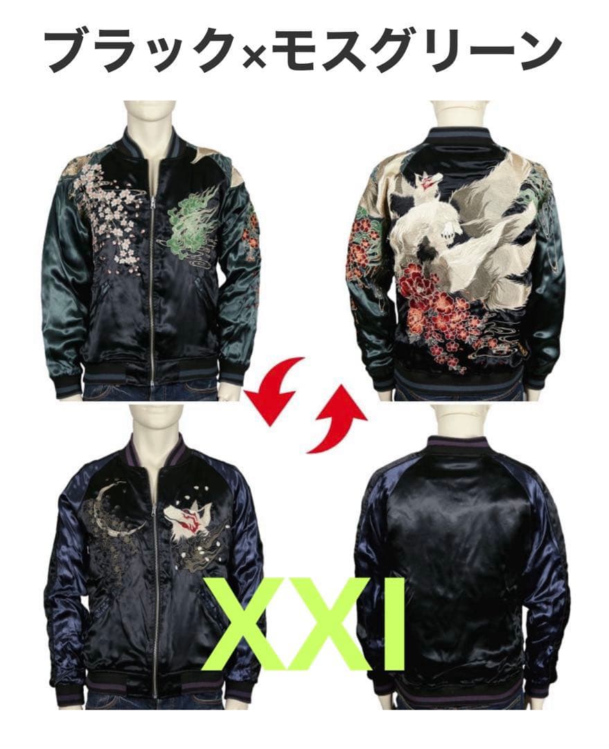 週末最終値下げ！絡繰魂 粋　スカジャン