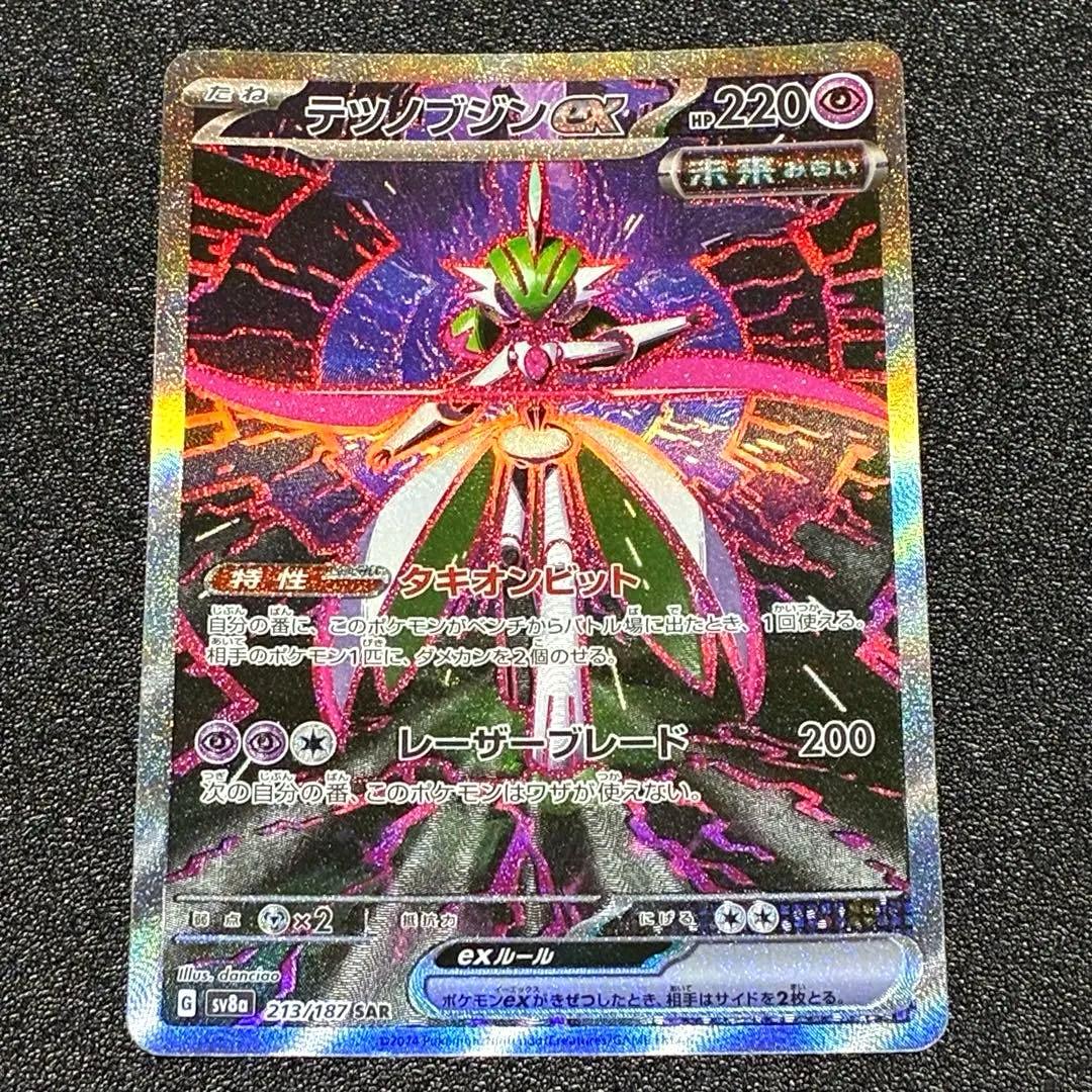 テツノブジンex SAR SV8a テラスタルフェスex 213/187 - メルカリ