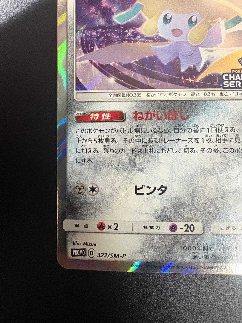 ジラーチ 322/SM-P チャンピオンシップ2019 Jirachi プロモ - メルカリ