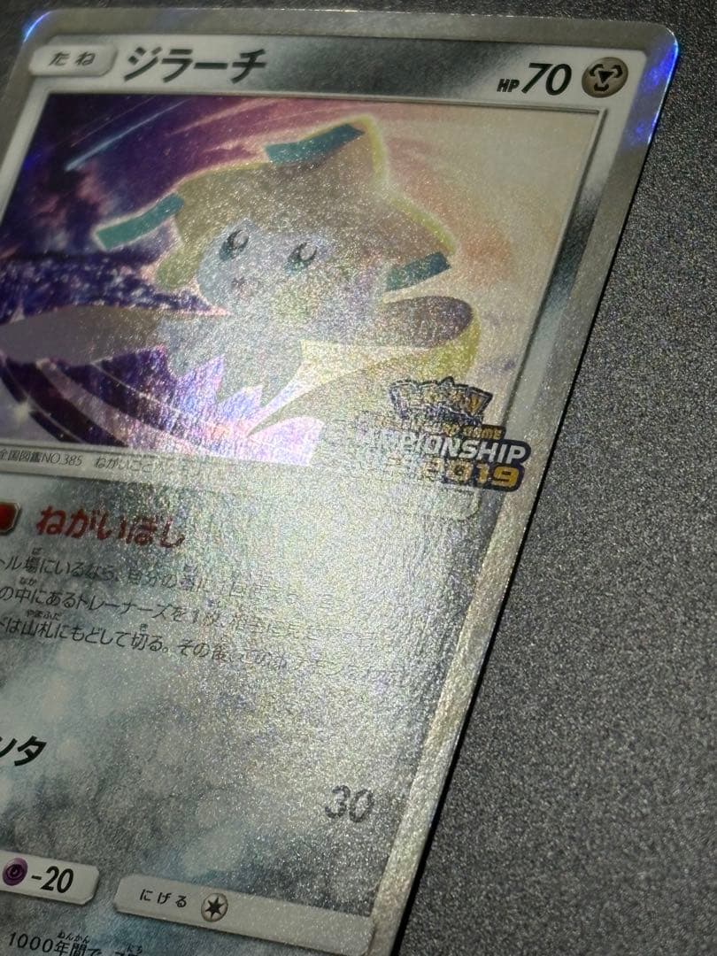 ジラーチ 322/SM-P チャンピオンシップ2019 Jirachi プロモ - メルカリ
