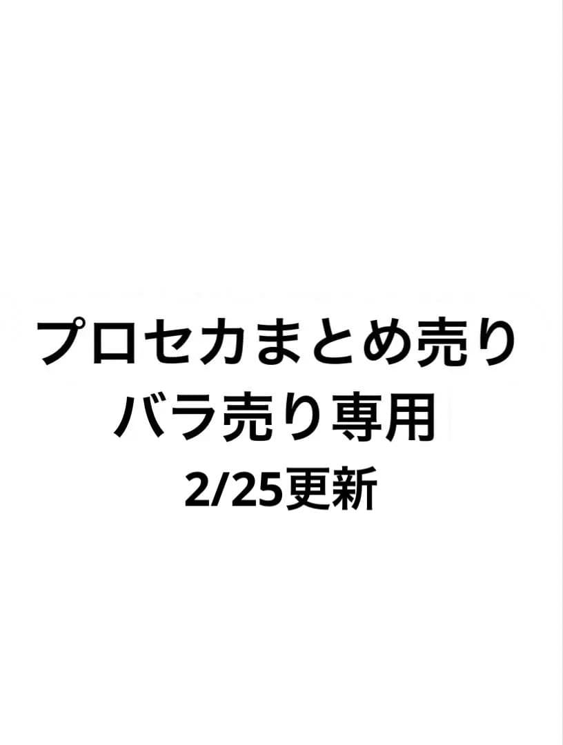 プロセカ　まとめ売り　即購入×