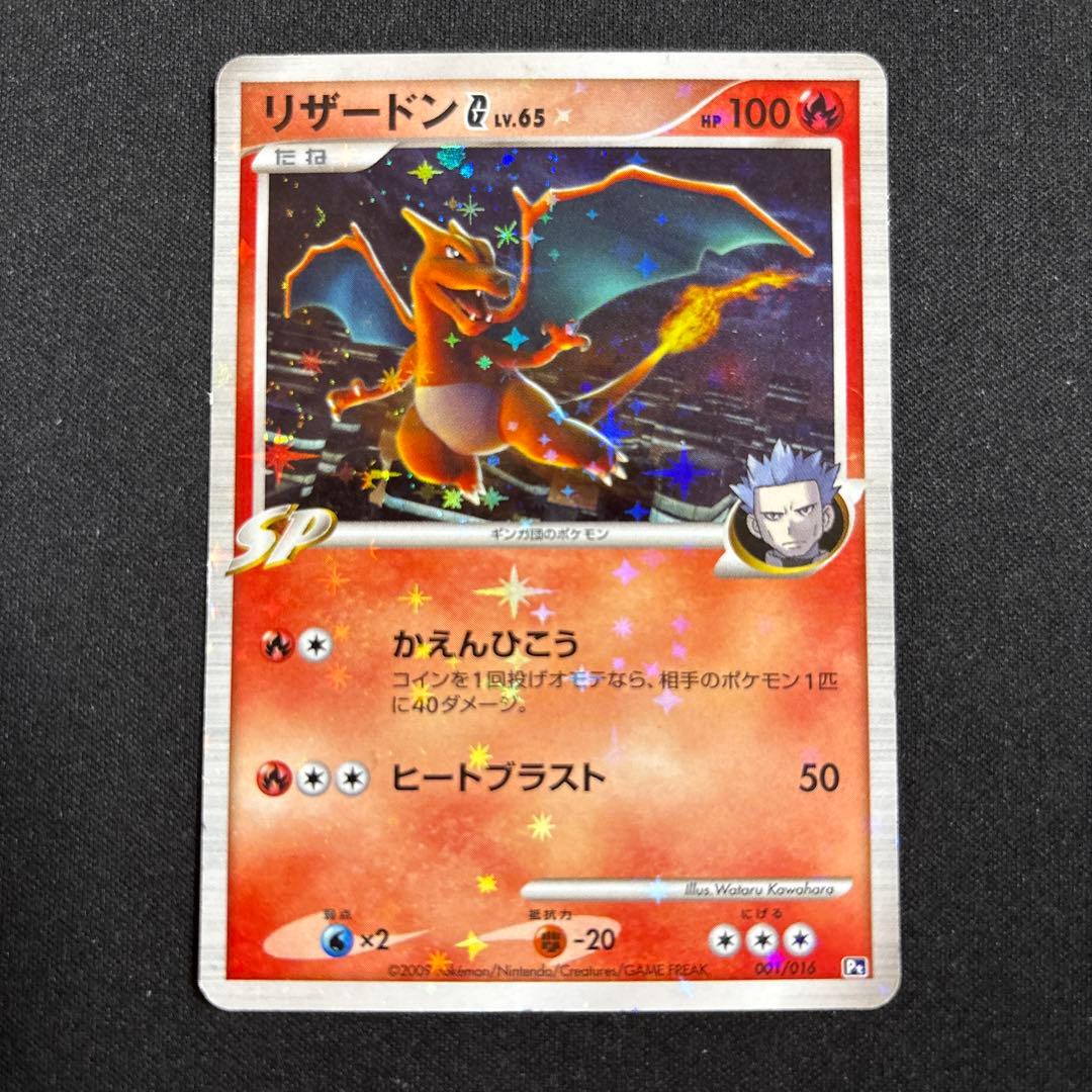 ポケモンカード リザードンg lv.65 ギンガ団 アカギ pt 001/016 - メルカリ