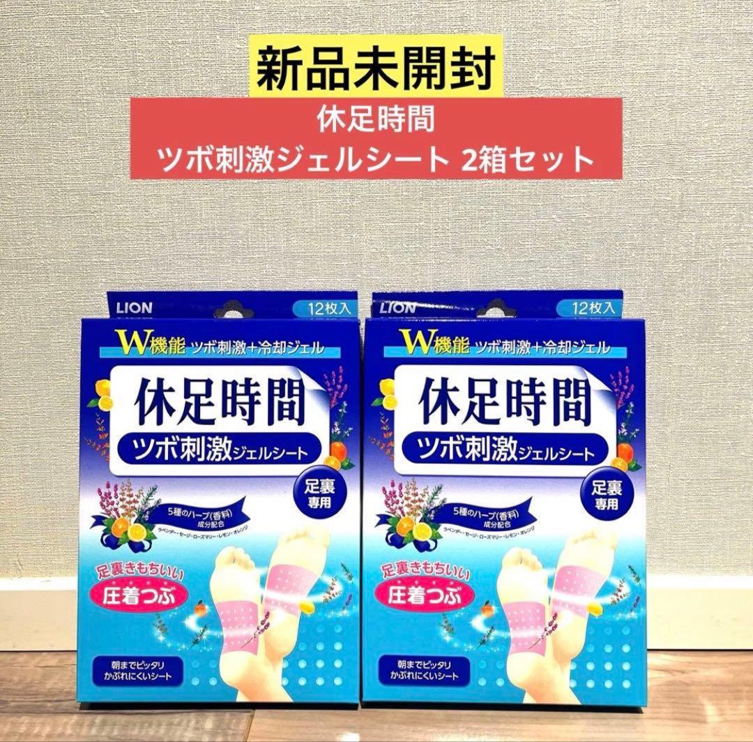 新品未開封】休足時間 ツボ刺激ジェルシート 2箱セット - メルカリ