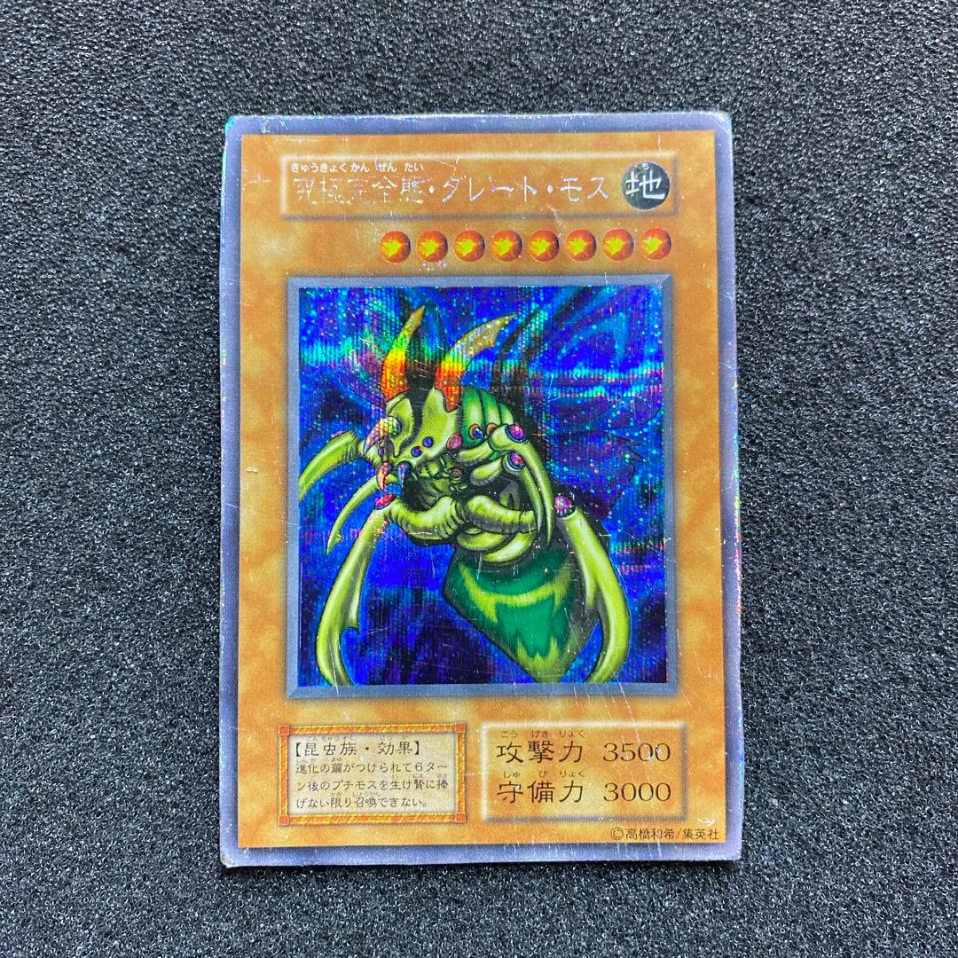 遊戯王　究極完全態・グレート・モス　初期　シークレット