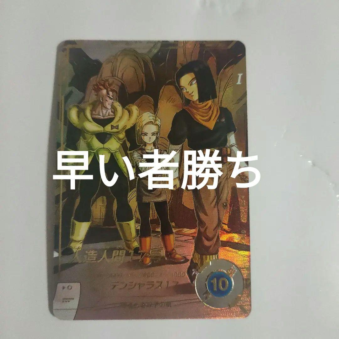 ドラゴンボール スーパーダイバーズ SDV4-026 パラレル 人造人間17号
