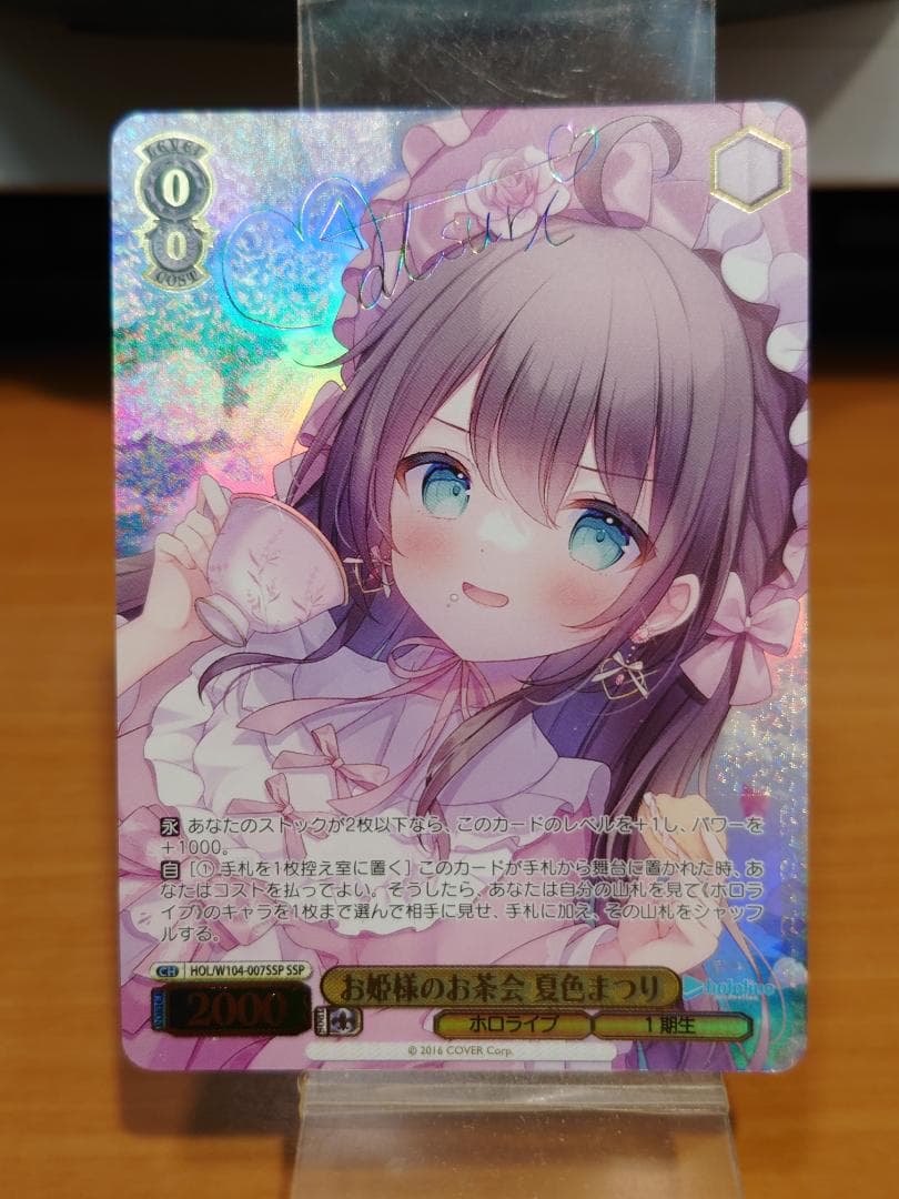 ヴァイスシュヴァルツ　HOL/W104-007SSP　お姫様のお茶会　夏色まつり Summer Splash Party! 夏色まつり / 07HLP 【WE44】ホロライブ