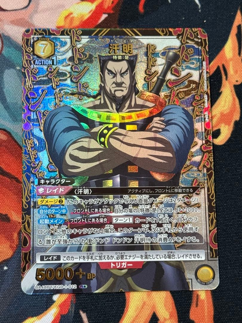 ユニオンアリーナ 汗明 R☆ パラレル キングダム - メルカリ