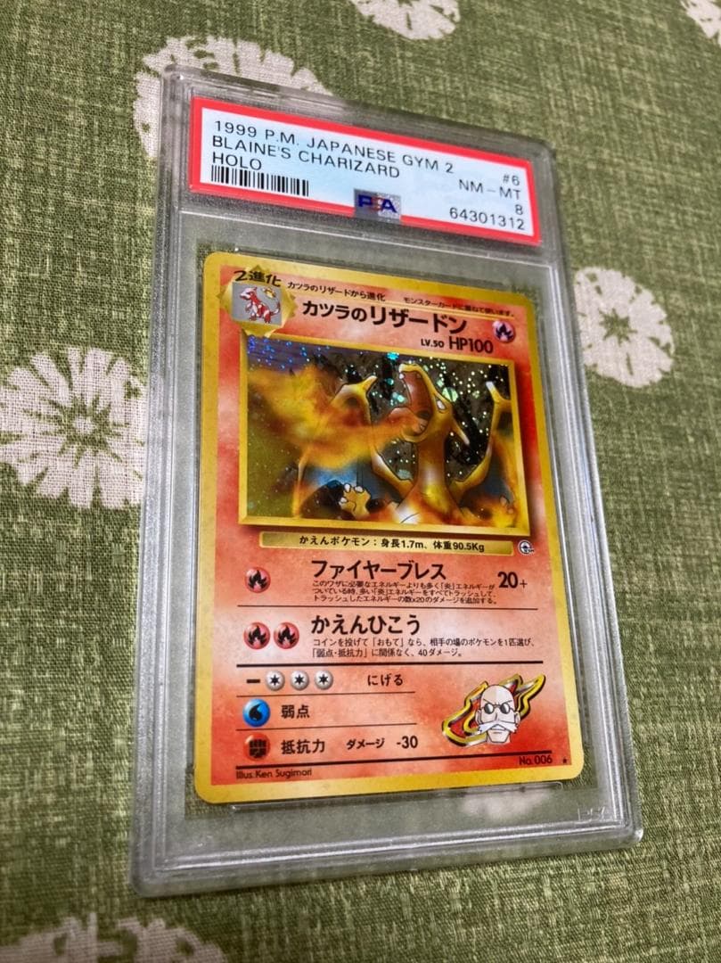 カツラのリザードン 旧裏 PSA8 - ポケモンカードゲーム工場 直営 店