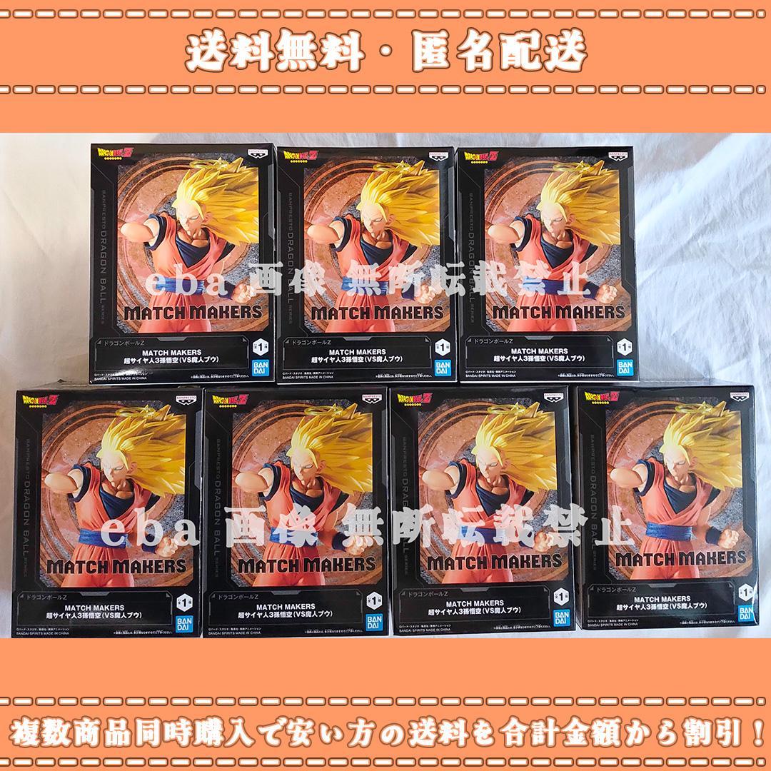 ドラゴンボールZ MATCH MAKERS 超サイヤ人3 孫悟空 ７点セット