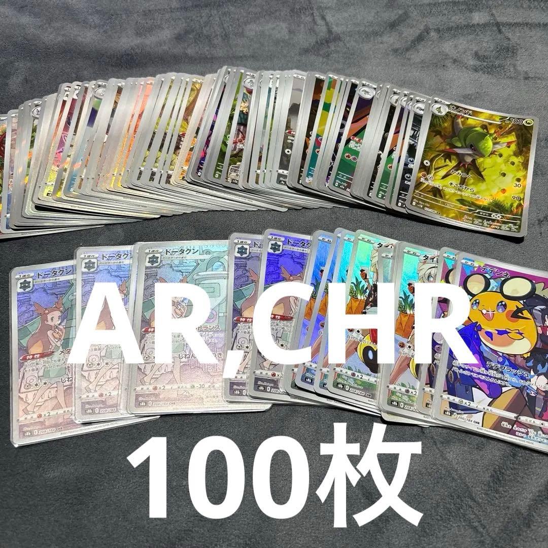 ポケカ AR CHR まとめ売り - メルカリ