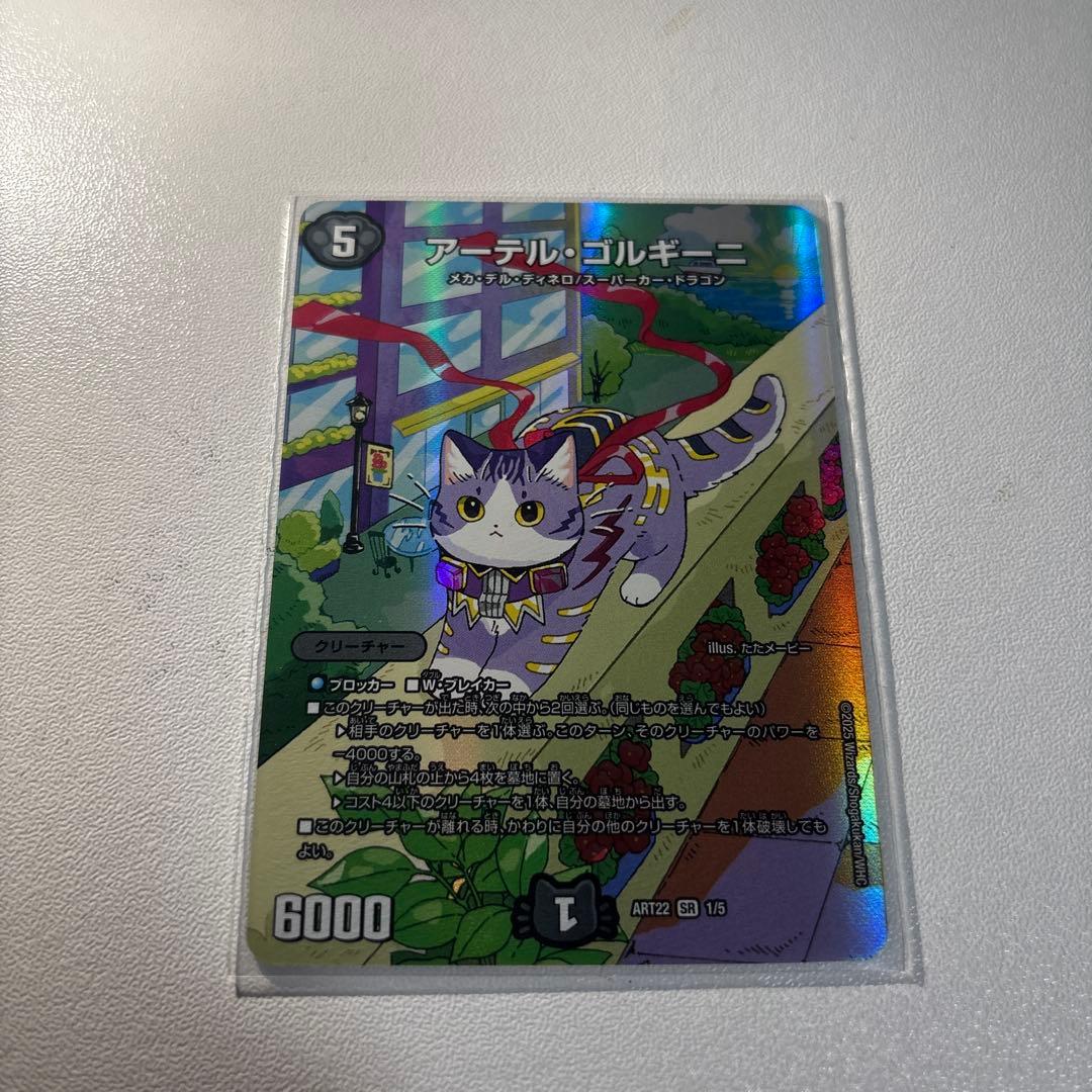 アーテル・ゴルギーニ デュエルマスターズカード - メルカリ